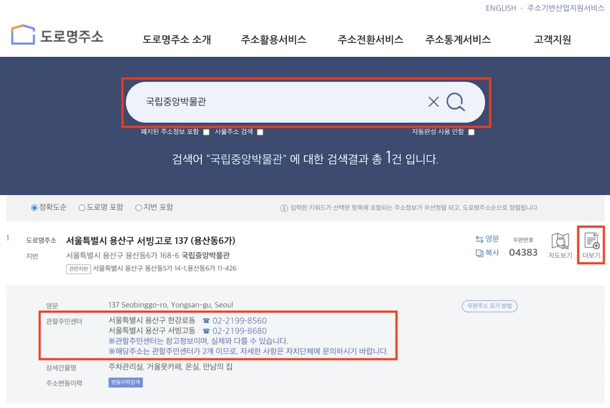 관할 주민센터 빠르게 찾는 방법 1 도로명주소 홈페이지에서 관할 주민센터 찾기
