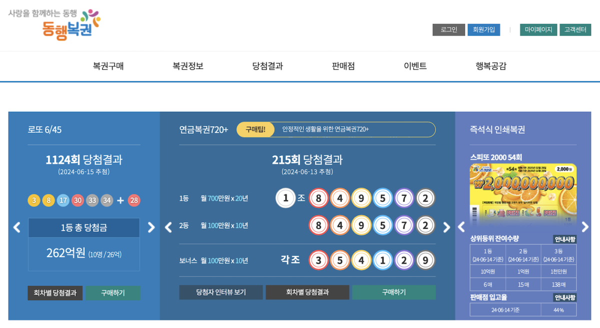 온라인 로또복권, 연금복권 구매 방법 1 온라인 로또복권, 연금복권 구매-동행복권