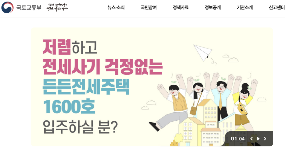 든든전세주택 모집 일정·신청 1 국토교통부 공식 든든전세주택 모집 신청