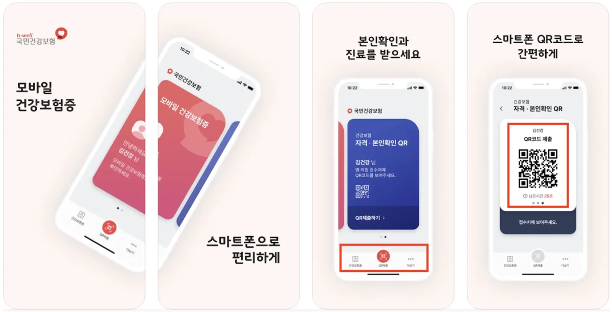 병원•약국 갈 때 신분증 필수-모바일 건강보험증 발급 사용방법 1 모바일 건강보험증