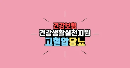 건강생활실천지원금제 신청방법