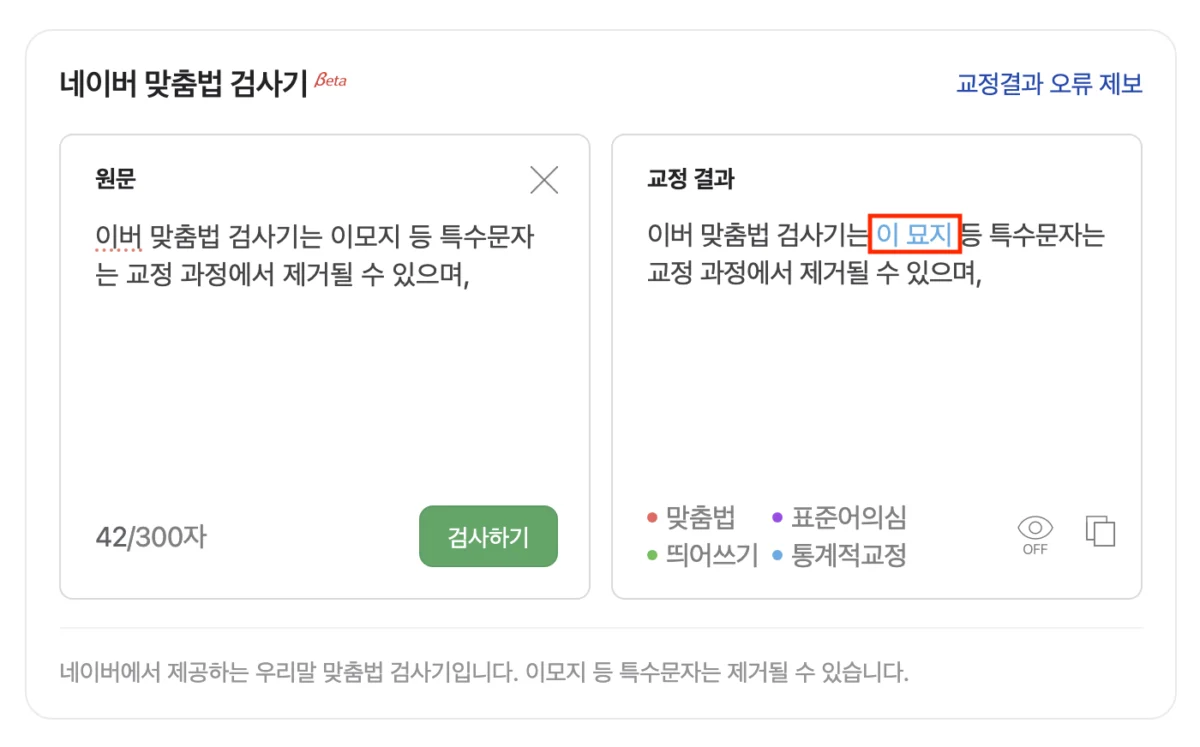 네이버 맞춤법 검사기, 글자 수 세기 바로가기 5 네이버 마춤법 검사기