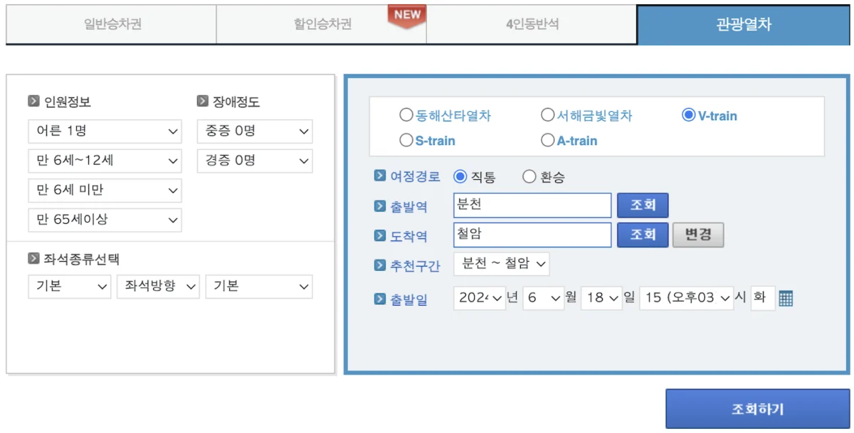 백두대간협곡열차 예약, 노선, 좌석 정보 3 백두대간협곡열차 예약 사진출처:코레일