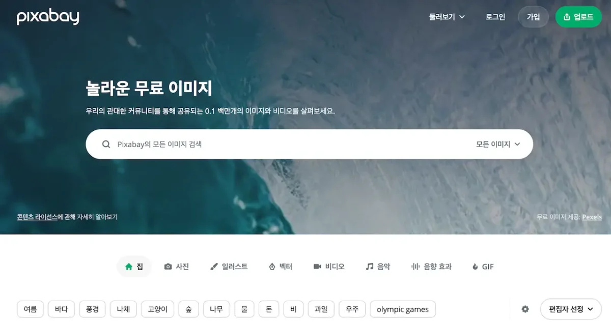 저작권 걱정 없는 무료 이미지 사이트 12개 1 무료 이미지 사이트pixabay.com_ko
