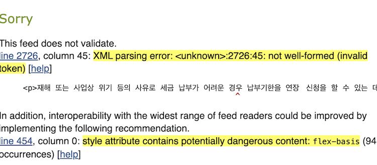 네이버 올바른 RSS가 아닙니다 해결 방법 1 올바른 RSS가 아닙니다 해결 방법
