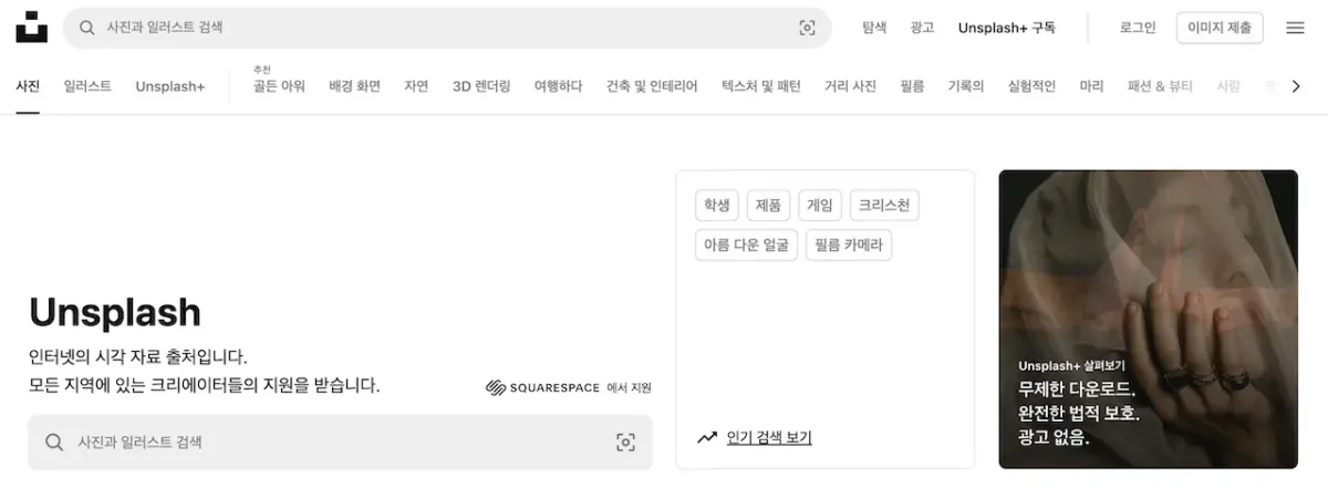 저작권 걱정 없는 무료 이미지 사이트 12개 2 무료 이미지 사이트 unsplash.com