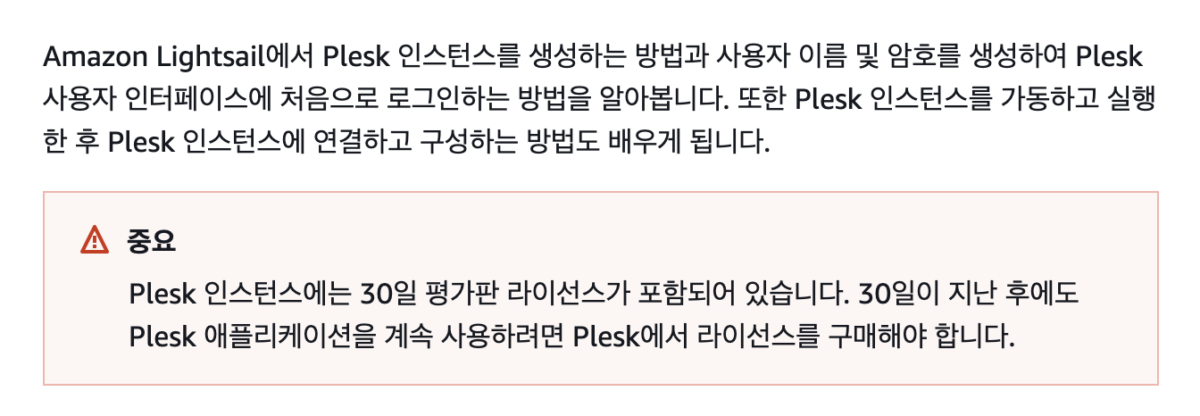 Lightsail에서 클라우드웨이즈 Vultr로 서버 이전·후기 - Plesk 무료 중단 1 Lightsail에서 클라우드웨이즈 Vultr로 서버 이전